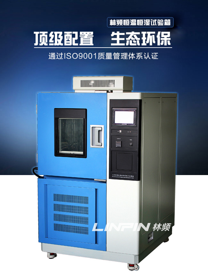 高低溫交變濕熱試驗箱的創(chuàng)新應(yīng)用與發(fā)展